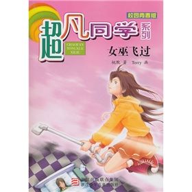 《女巫飛過》