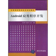 《Android 應用程式開發》