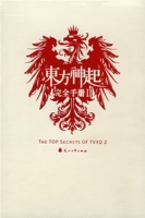 東方神起完全手冊II