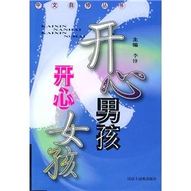 《開心男孩開心女孩》