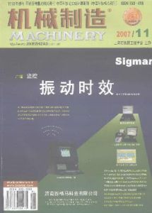 《機械製造》雜誌