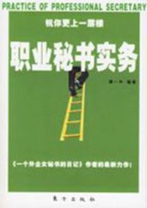 職業秘書實務