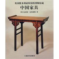 中國家具[上海辭書出版社出版圖書]