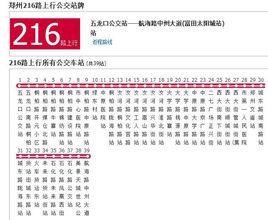 鄭州公交216路