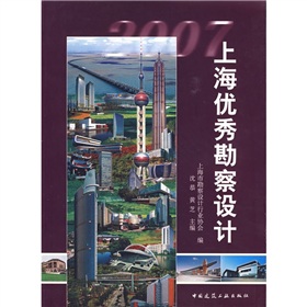 2007上海優秀勘察設計