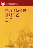 熱力設備檢修基礎工藝