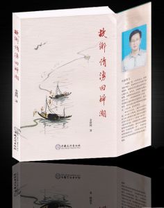 《故鄉情涌回歸潮》