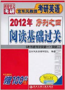 閱讀基礎過關