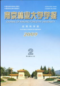 《南京林業大學學報》