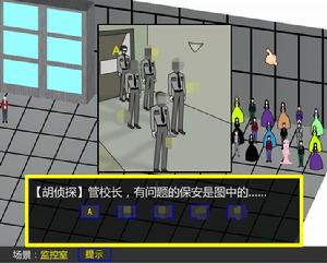 胡椒偵探社[《胡偵探傳說》系列中的遊戲]