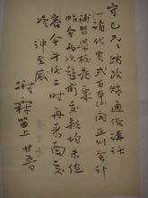 謝霖手書