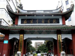 福建中醫藥大學