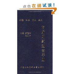 《臨床用藥速查手冊》