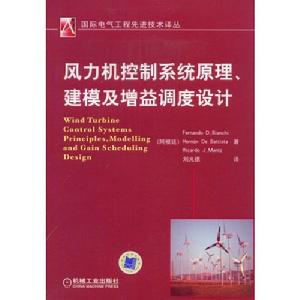 《風力機控制系統原理建模及增益調度設計》