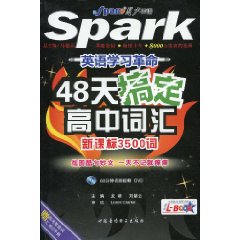 英語學習革命48天搞定高中辭彙