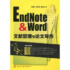 EndNote&Word文獻管理與論文寫作