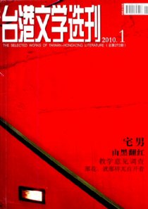 《台港文學選刊》