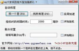QQ大家來找茬外掛加強版