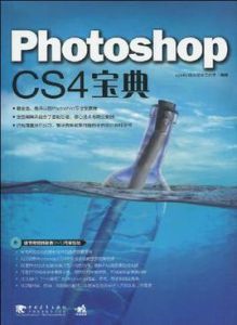 Photoshopcs4寶典