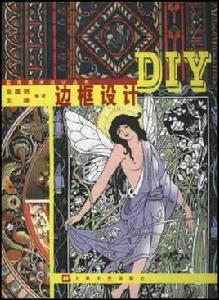 框線設計DIY