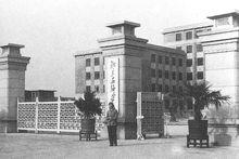 北京石油學院