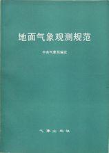 氣象出版社出版的第一本書