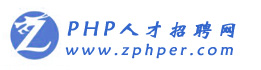 PHP人才招聘網