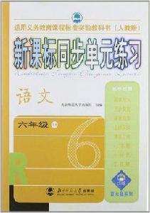 語文（六年級下冊）