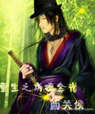 重生之功德金光 重生之功德金光