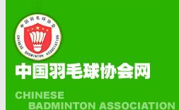 中國羽毛球協會