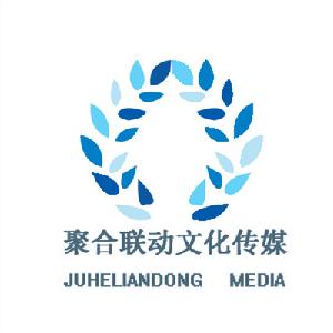 北京聚合聯動文化傳媒有限公司