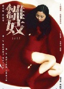 何玉玲[電影《雛妓》主人公]