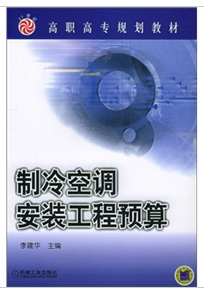 製冷空調安裝工程預算