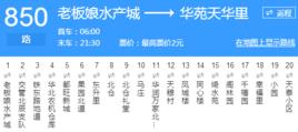 天津公交850路