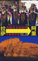 西藏黃金旅遊線