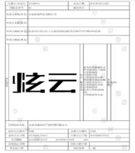 炫雲商標查詢結果