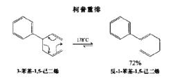 烯丙型重排