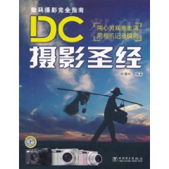 DC攝影聖經