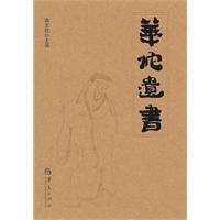 《華佗遺書》