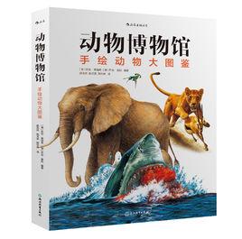 動物博物館[後浪出版集團出品書籍]