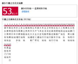 新鄉公交53路