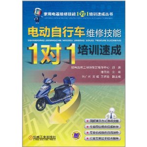 電動腳踏車維修技能1對1培訓速成