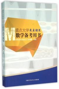 高中數學學考必備用書