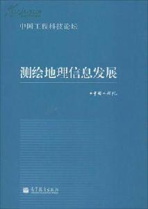 測繪與地理信息技術專業