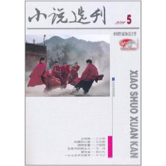 小說選刊(2011年第5期)