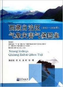 西藏自治區氣象災害氣候圖集