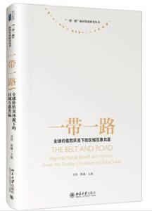 一帶一路[研究叢書]