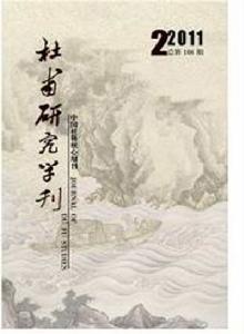 杜甫研究學刊