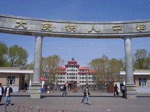 Daqing Tieren Senior High School