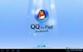 QQ for Pad